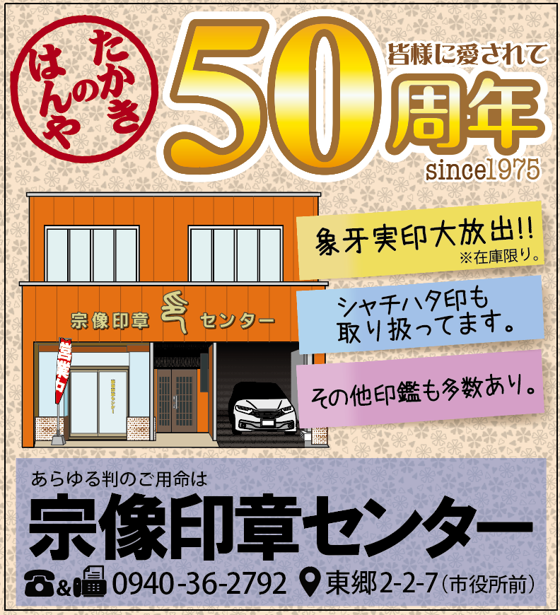 50周年
